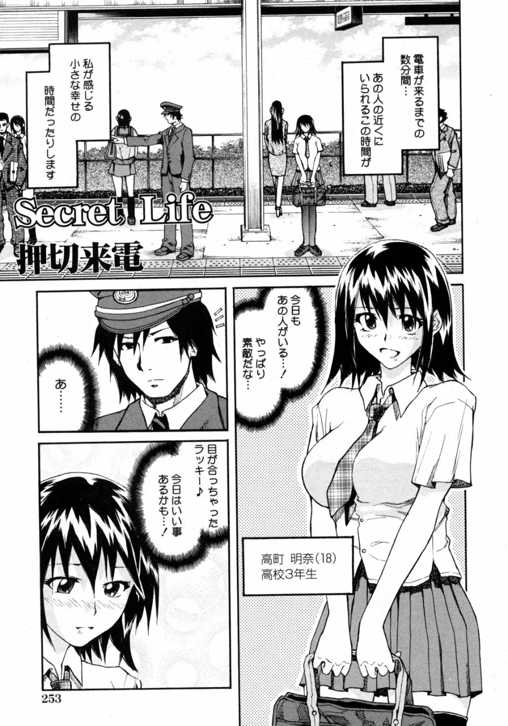 COMIC 姫盗人 2009年09月号 Page.252