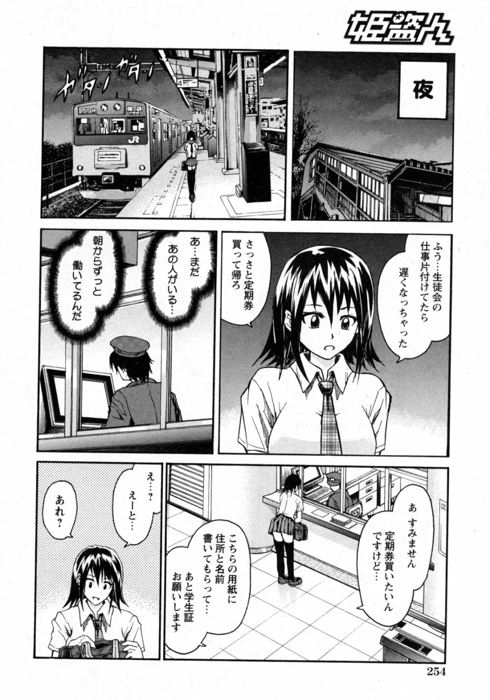 COMIC 姫盗人 2009年09月号 Page.253