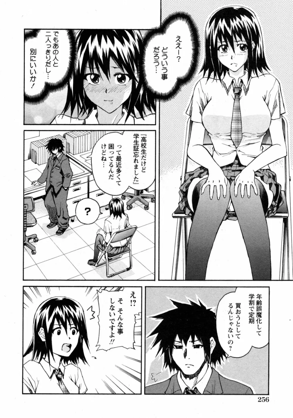 COMIC 姫盗人 2009年09月号 Page.255