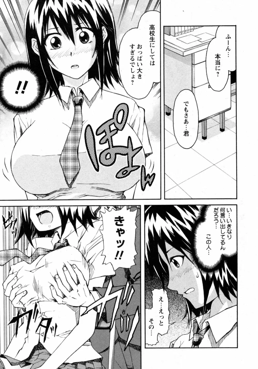 COMIC 姫盗人 2009年09月号 Page.256