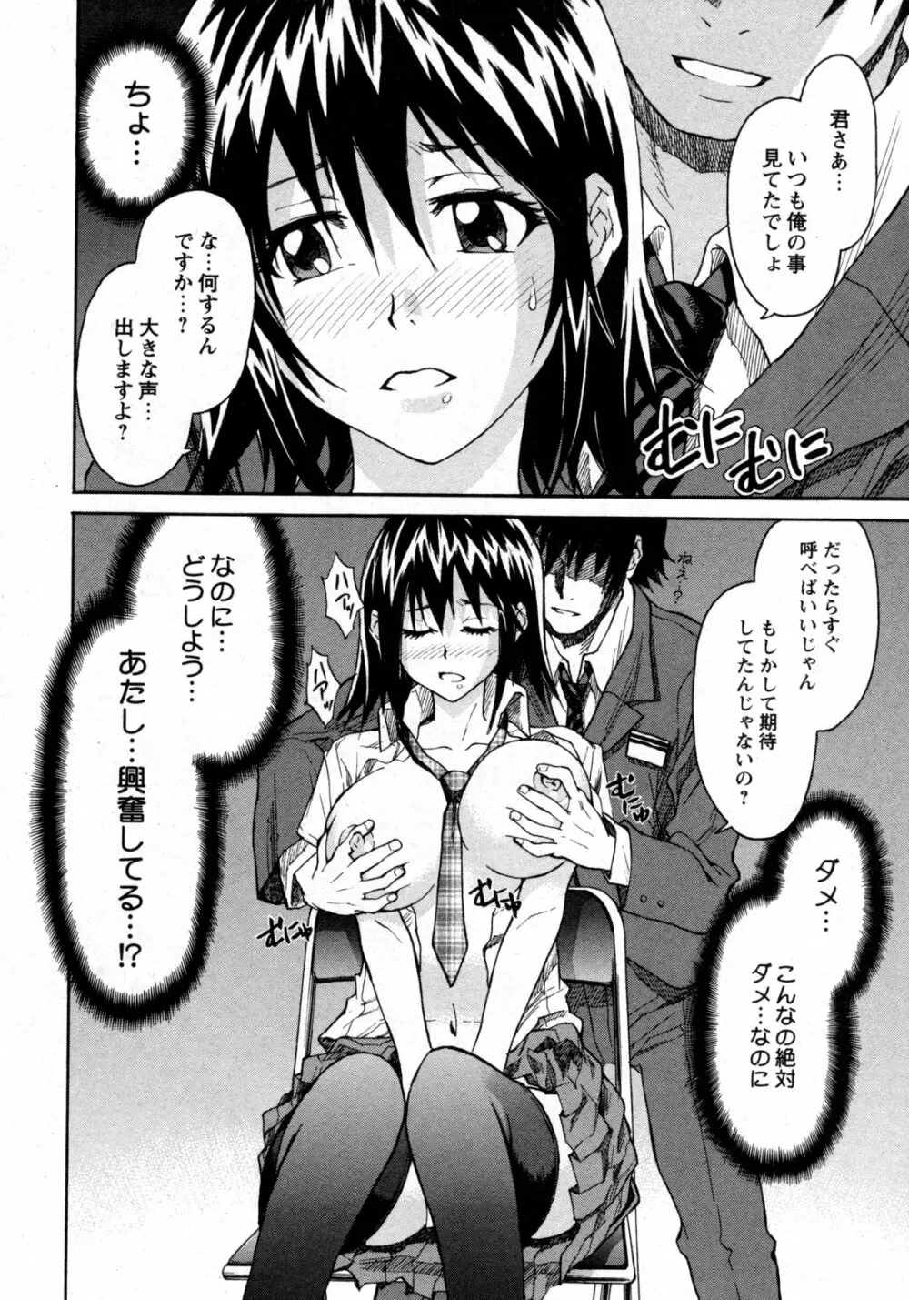 COMIC 姫盗人 2009年09月号 Page.257