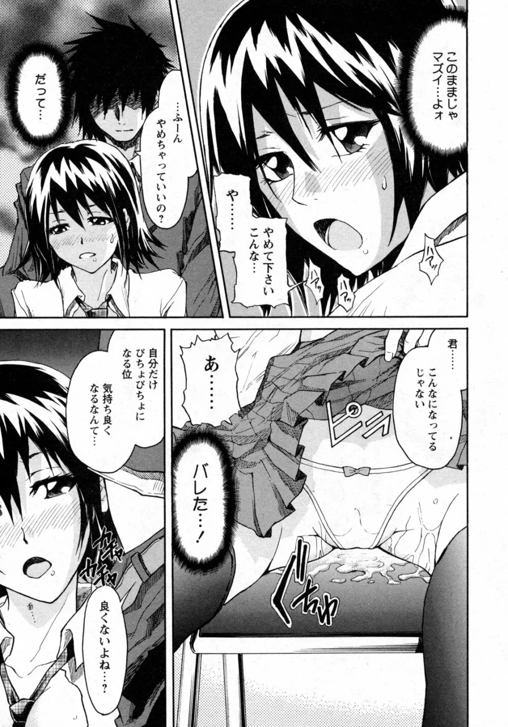 COMIC 姫盗人 2009年09月号 Page.258