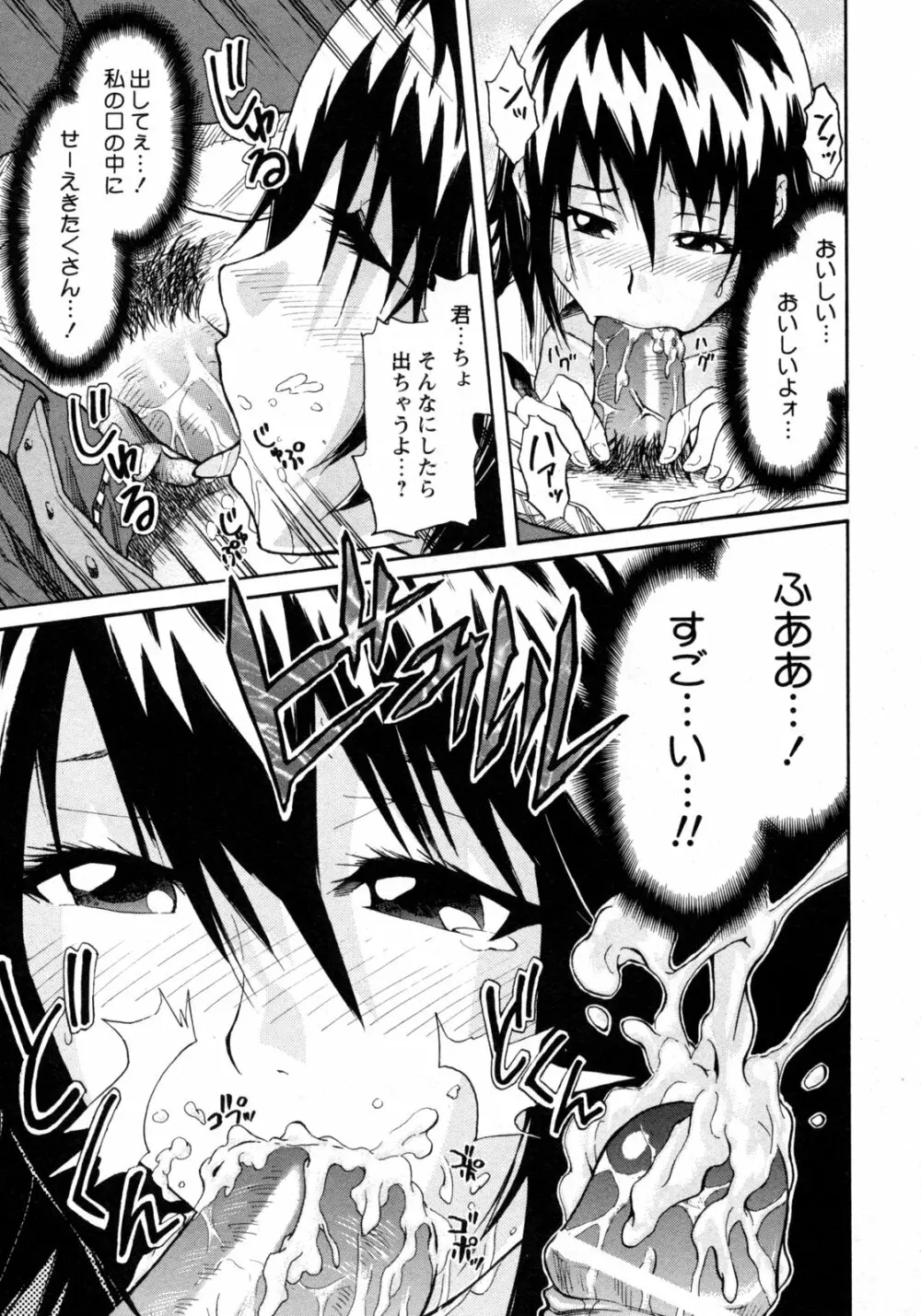 COMIC 姫盗人 2009年09月号 Page.260