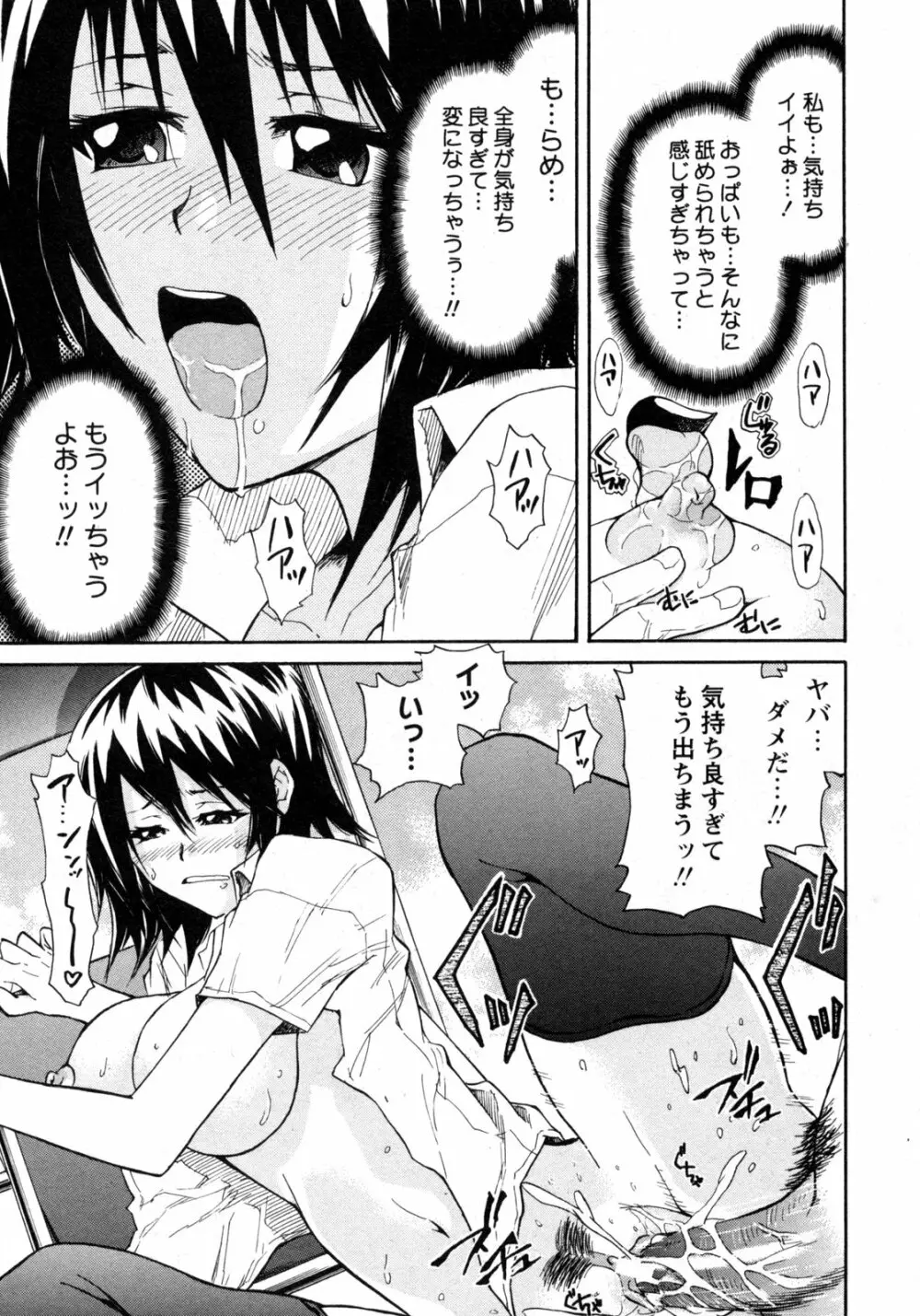 COMIC 姫盗人 2009年09月号 Page.264