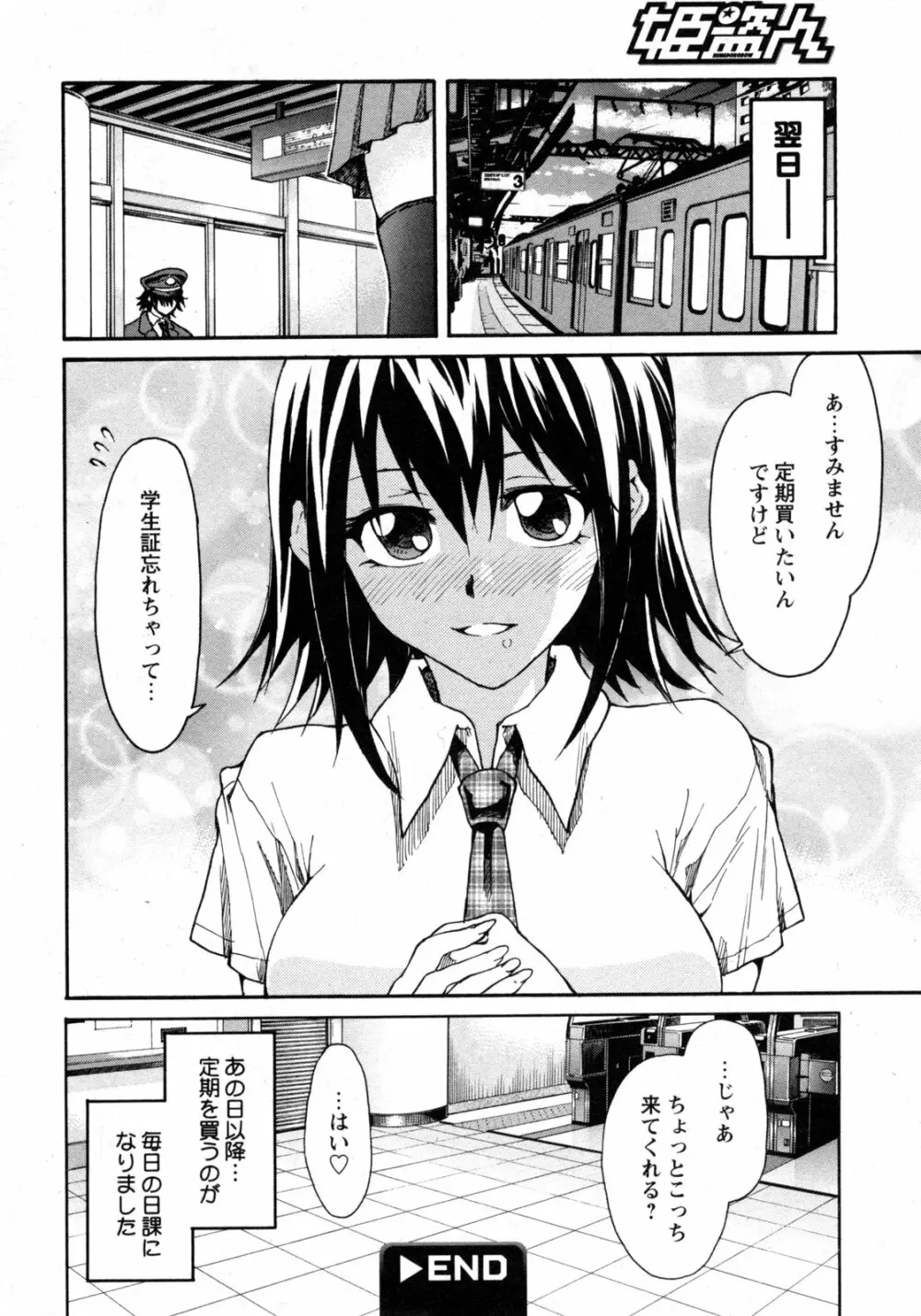 COMIC 姫盗人 2009年09月号 Page.267