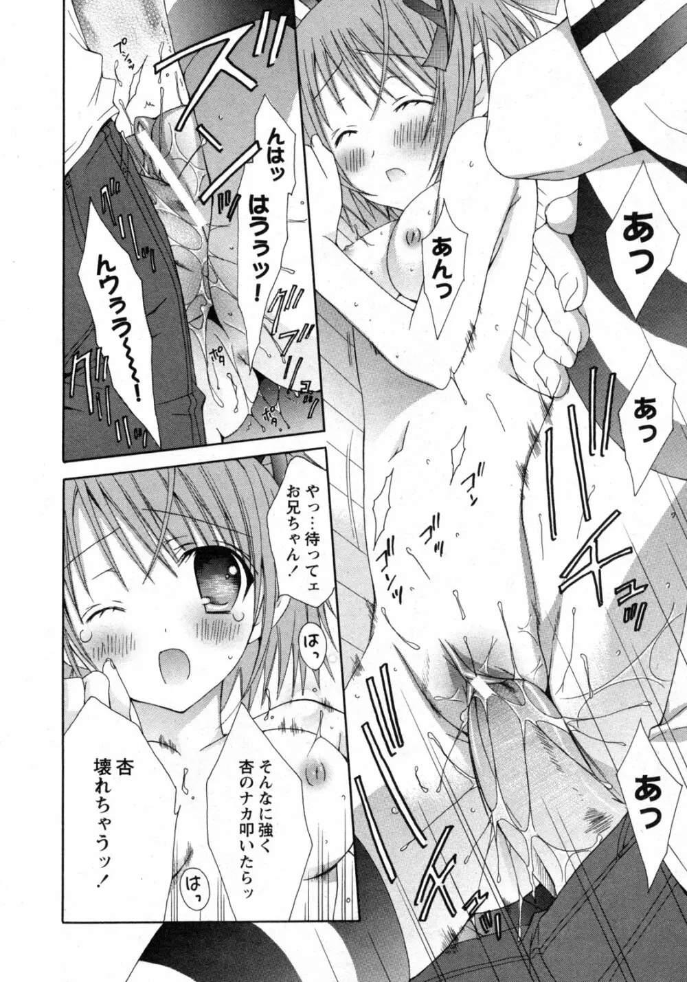 COMIC 姫盗人 2009年09月号 Page.27