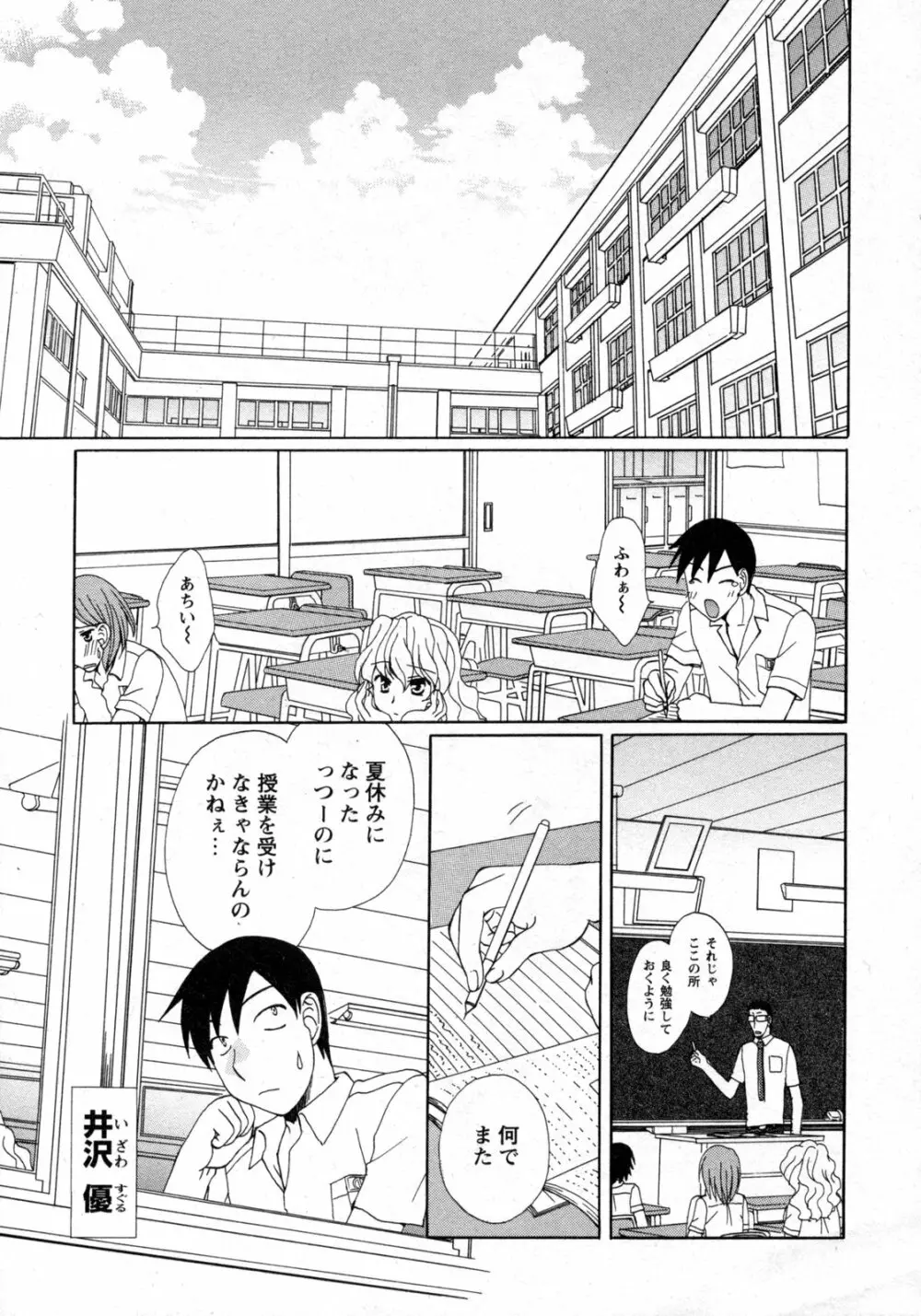 COMIC 姫盗人 2009年09月号 Page.270