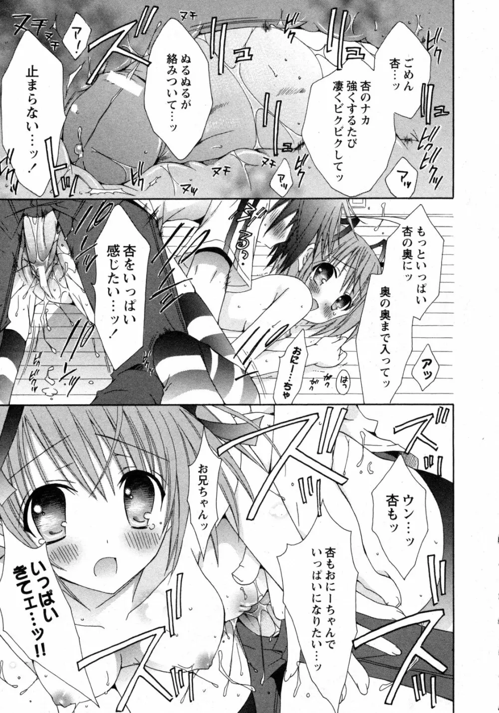 COMIC 姫盗人 2009年09月号 Page.28