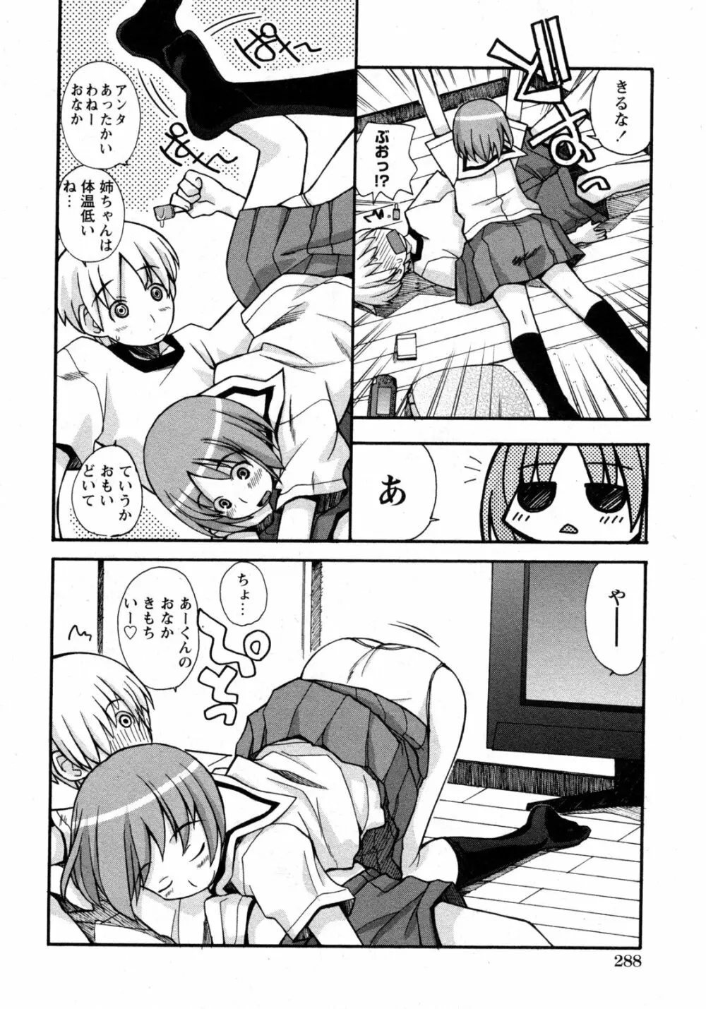 COMIC 姫盗人 2009年09月号 Page.287