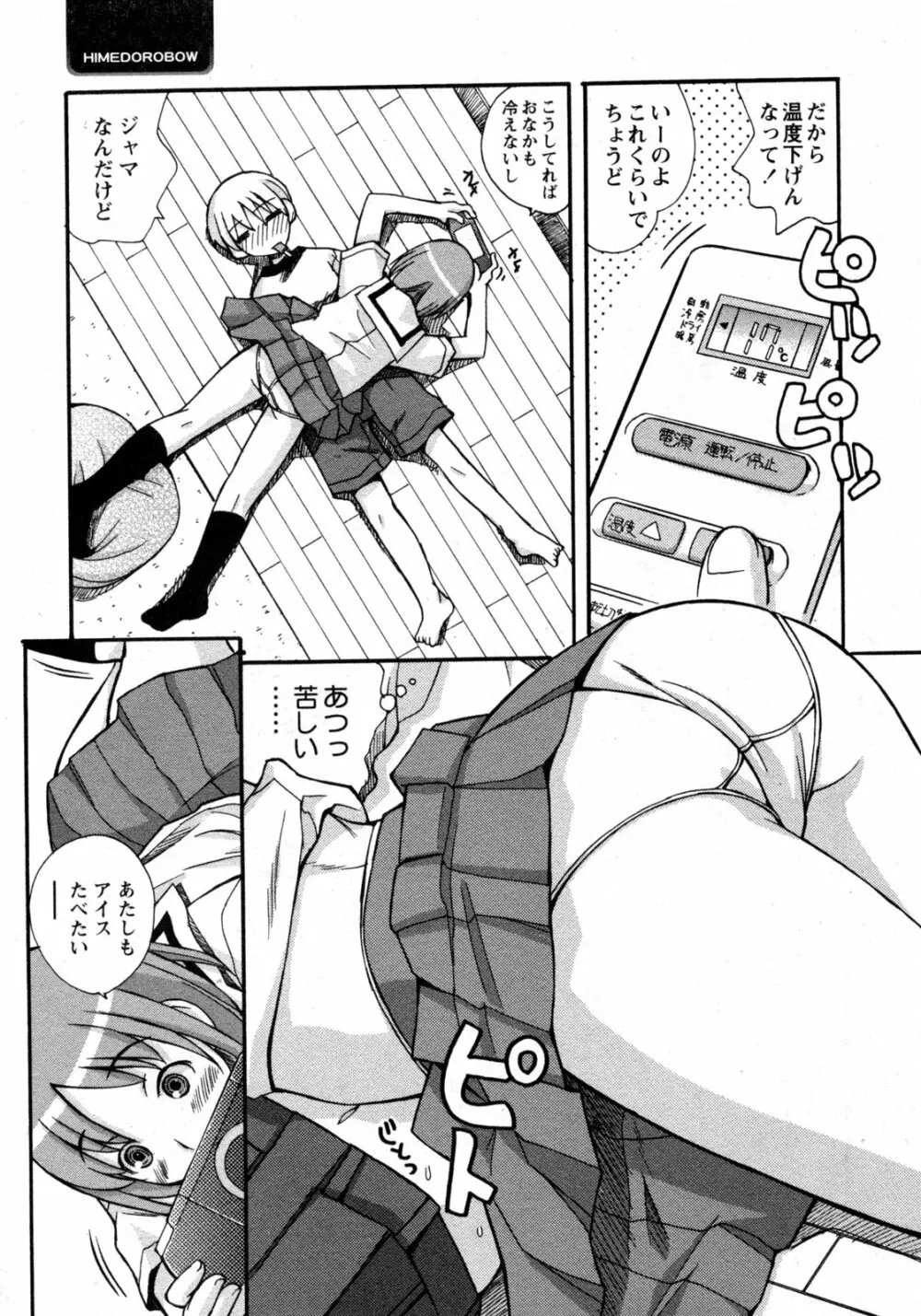 COMIC 姫盗人 2009年09月号 Page.288