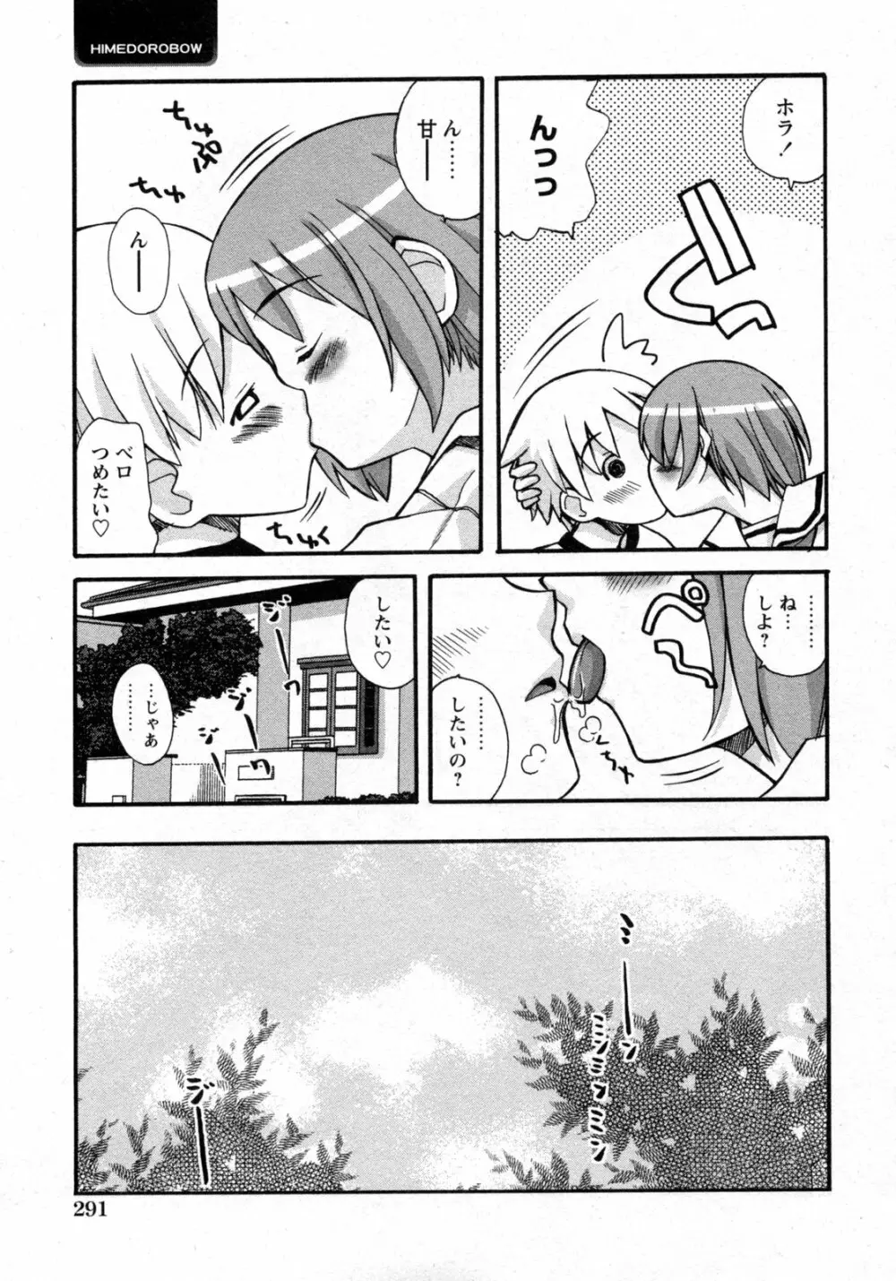 COMIC 姫盗人 2009年09月号 Page.290