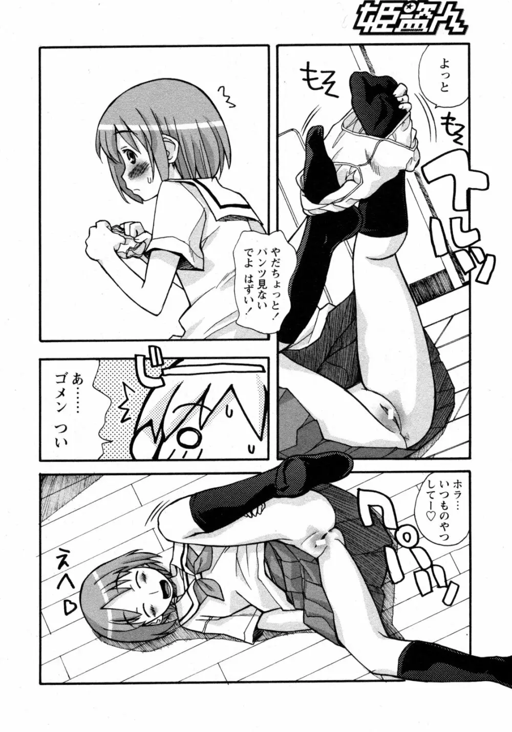 COMIC 姫盗人 2009年09月号 Page.291