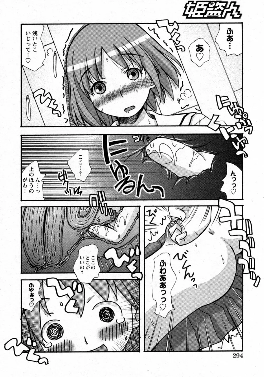 COMIC 姫盗人 2009年09月号 Page.293
