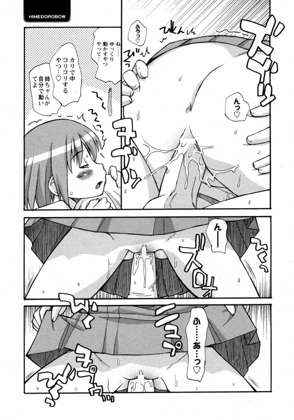 COMIC 姫盗人 2009年09月号 Page.296