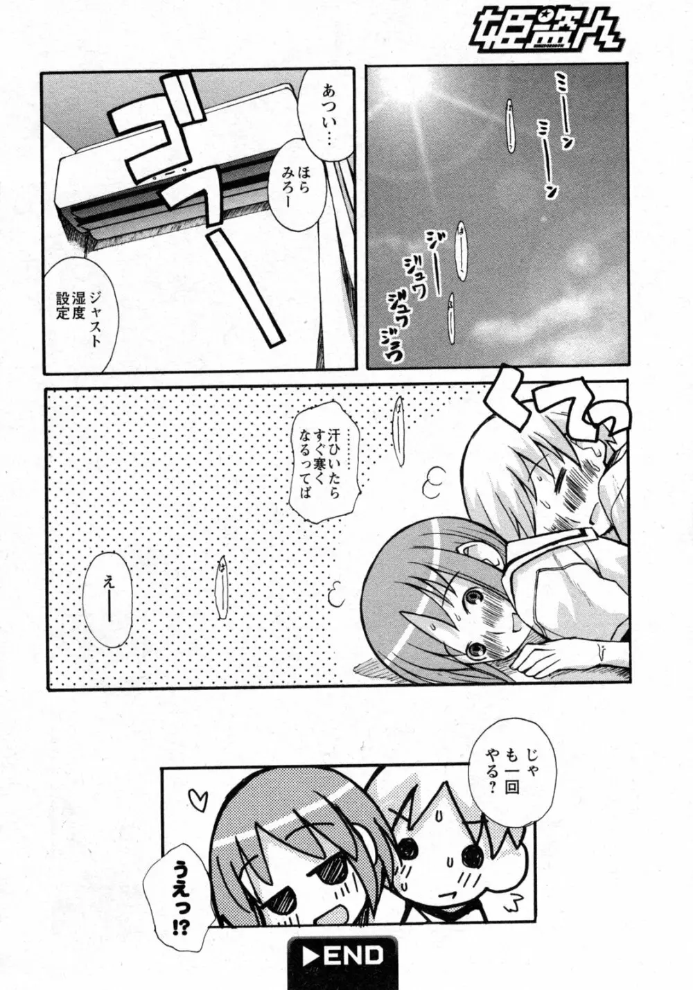 COMIC 姫盗人 2009年09月号 Page.301