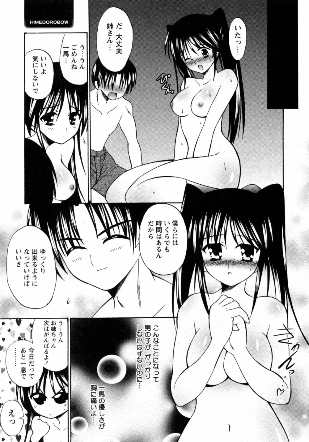 COMIC 姫盗人 2009年09月号 Page.304