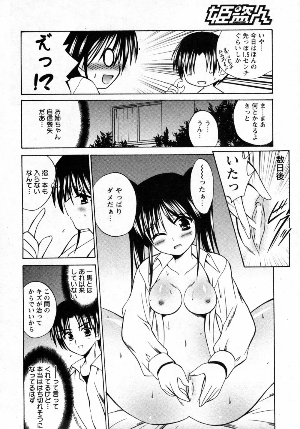 COMIC 姫盗人 2009年09月号 Page.305