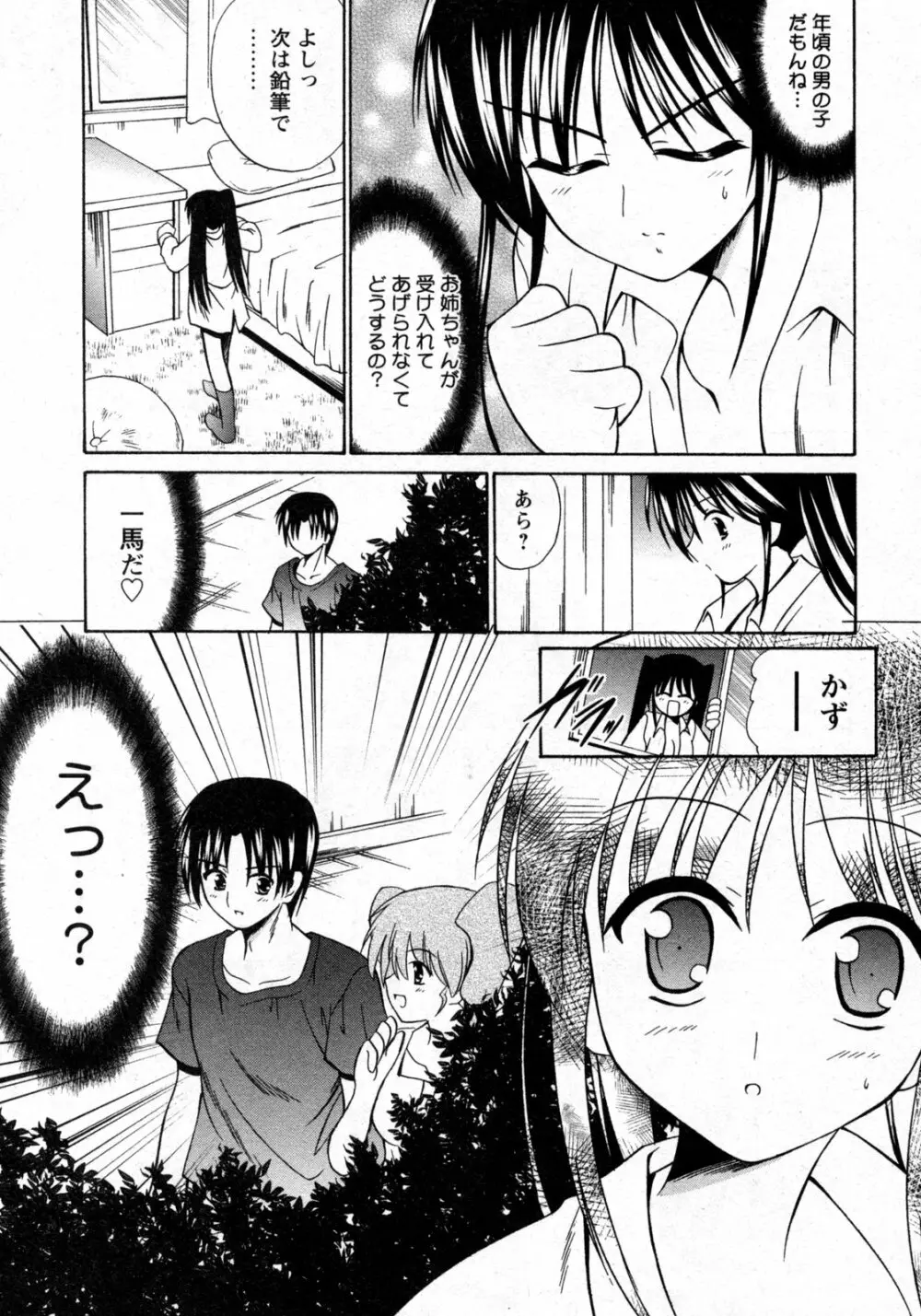 COMIC 姫盗人 2009年09月号 Page.306