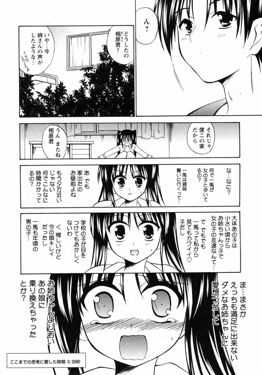 COMIC 姫盗人 2009年09月号 Page.307