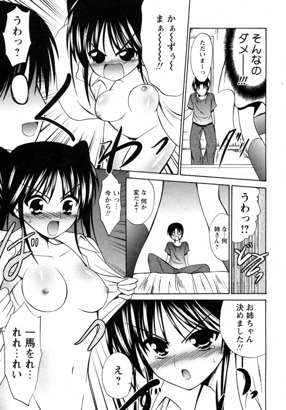 COMIC 姫盗人 2009年09月号 Page.308