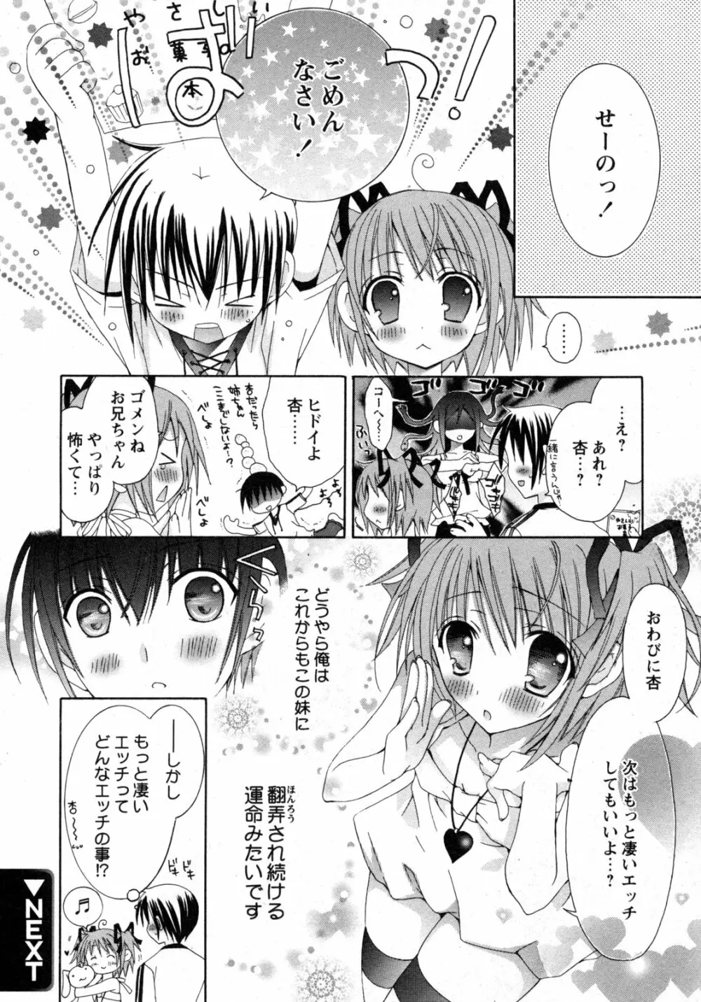 COMIC 姫盗人 2009年09月号 Page.31