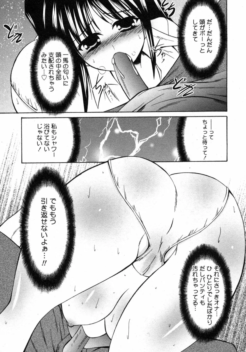 COMIC 姫盗人 2009年09月号 Page.312