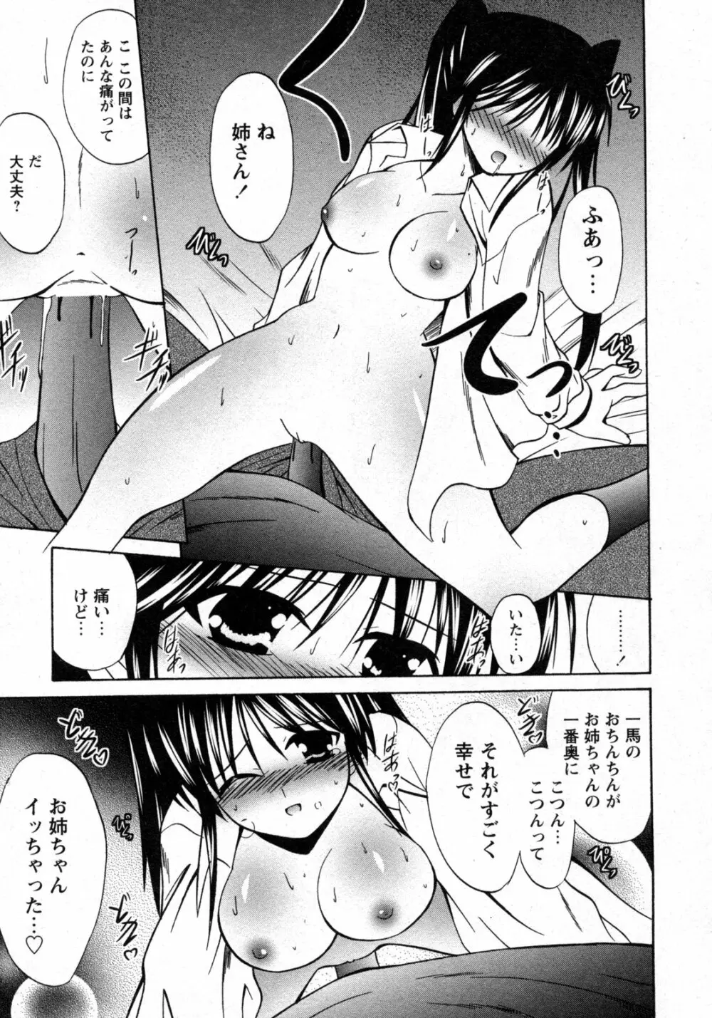 COMIC 姫盗人 2009年09月号 Page.318