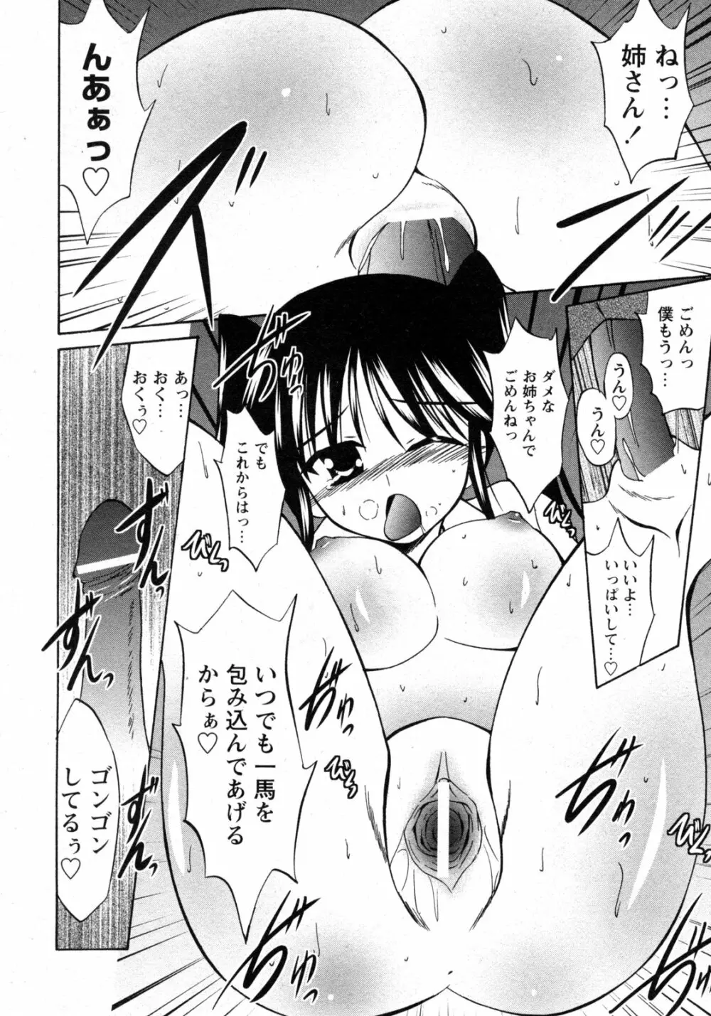 COMIC 姫盗人 2009年09月号 Page.319