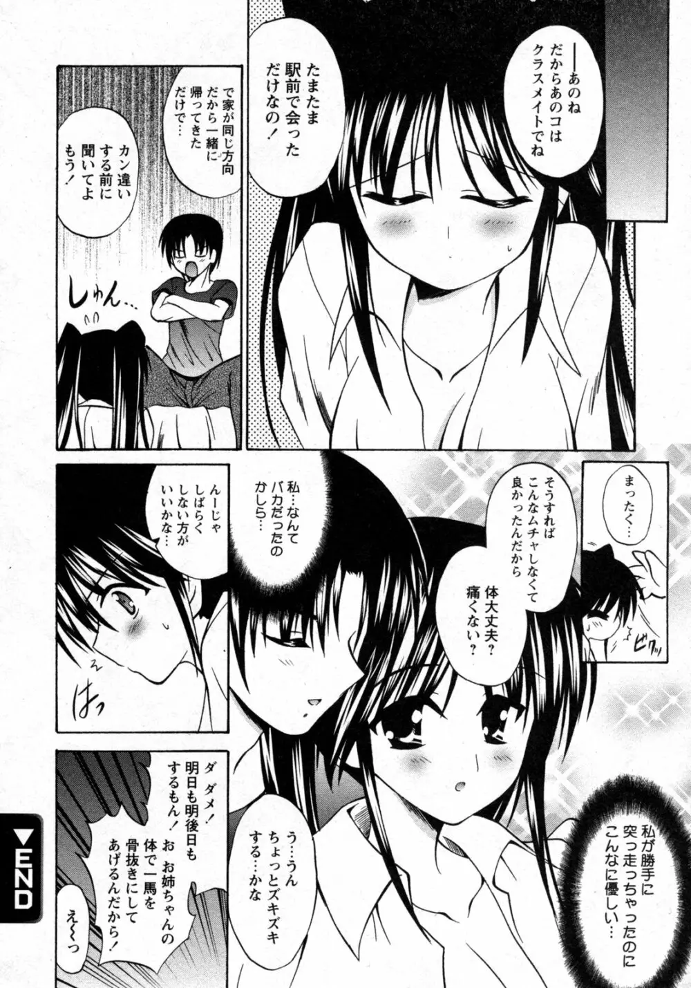 COMIC 姫盗人 2009年09月号 Page.321