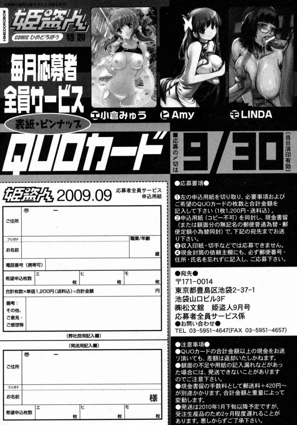COMIC 姫盗人 2009年09月号 Page.322