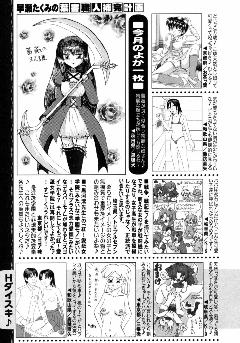 COMIC 姫盗人 2009年09月号 Page.324