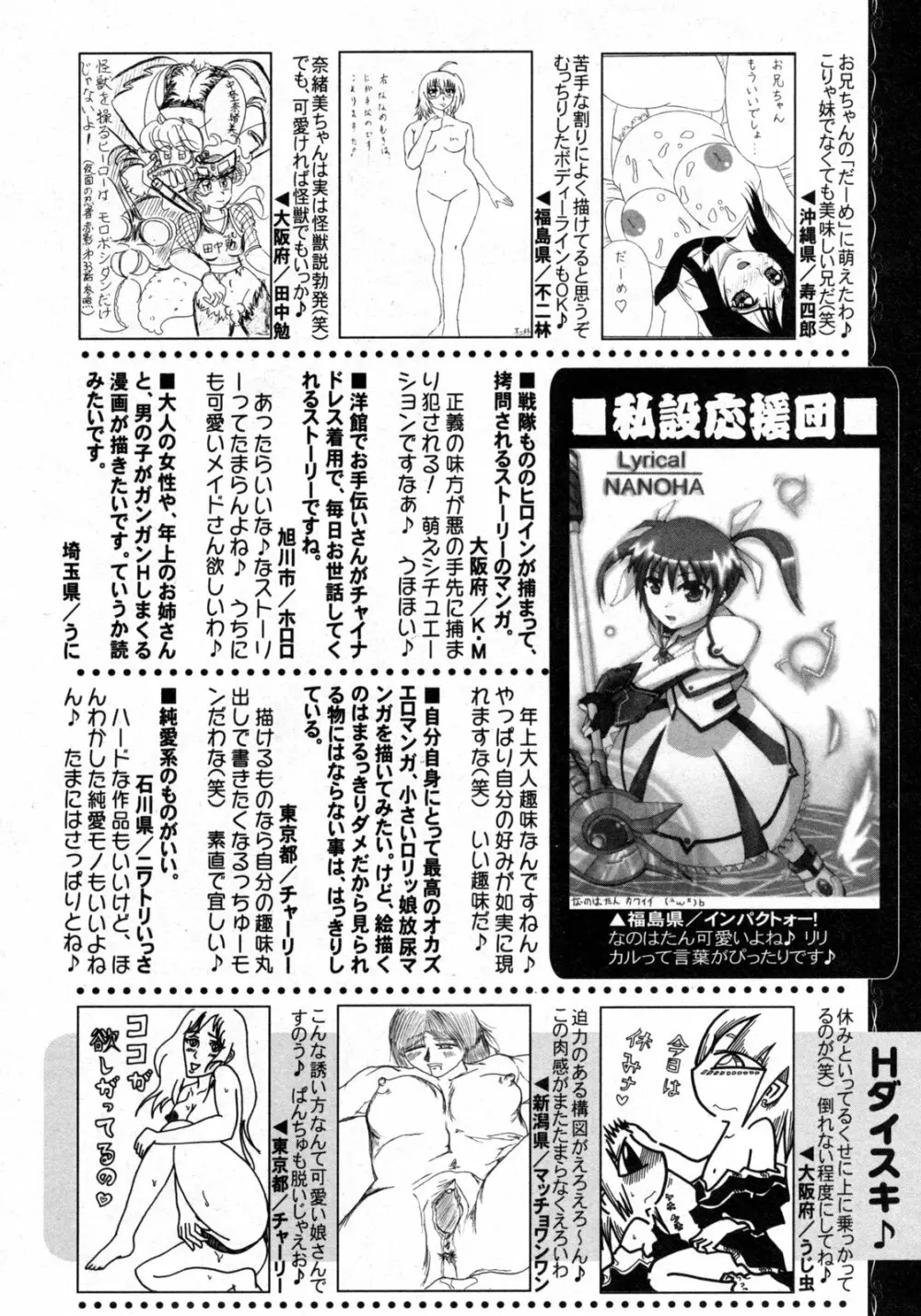 COMIC 姫盗人 2009年09月号 Page.325