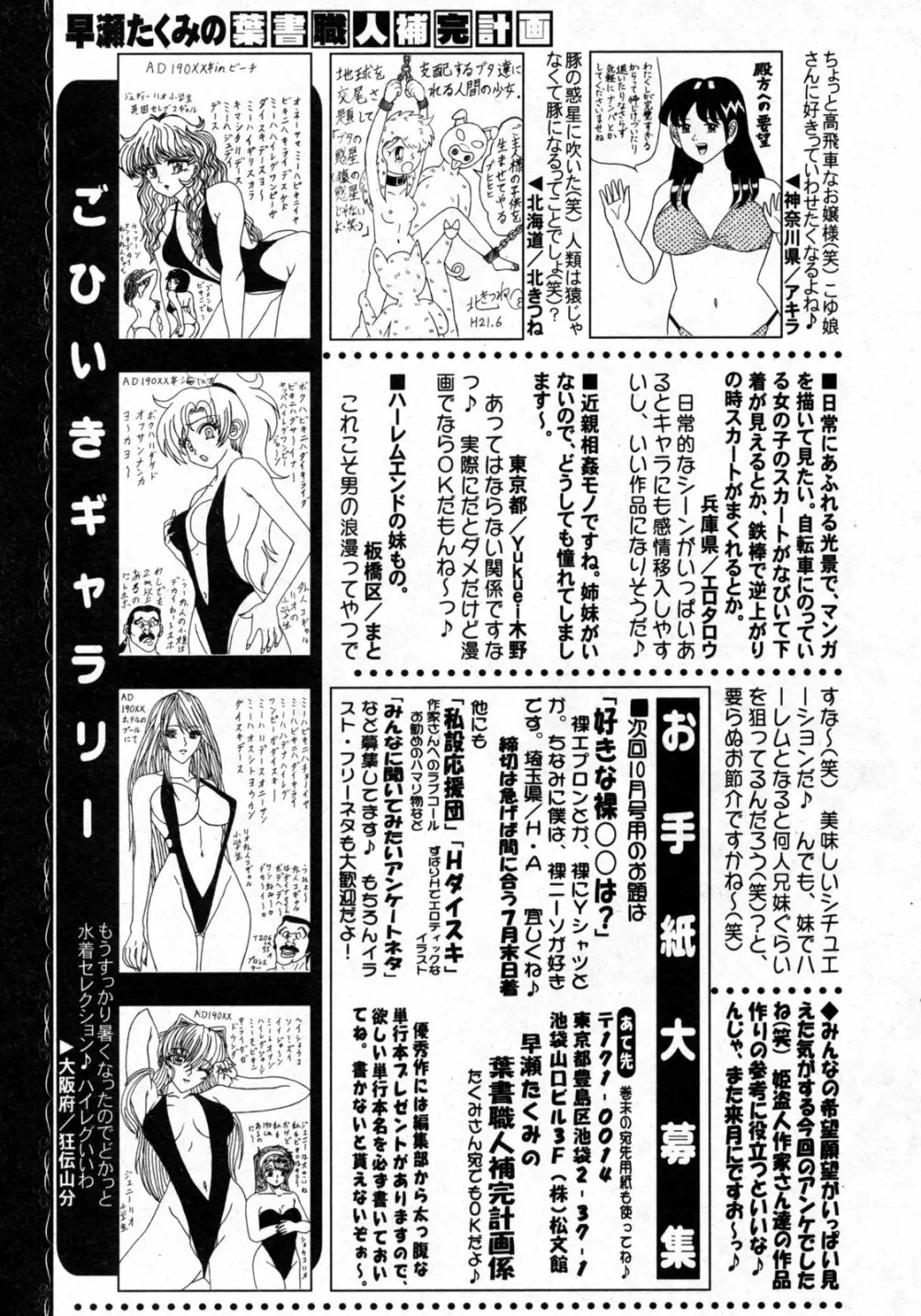 COMIC 姫盗人 2009年09月号 Page.326