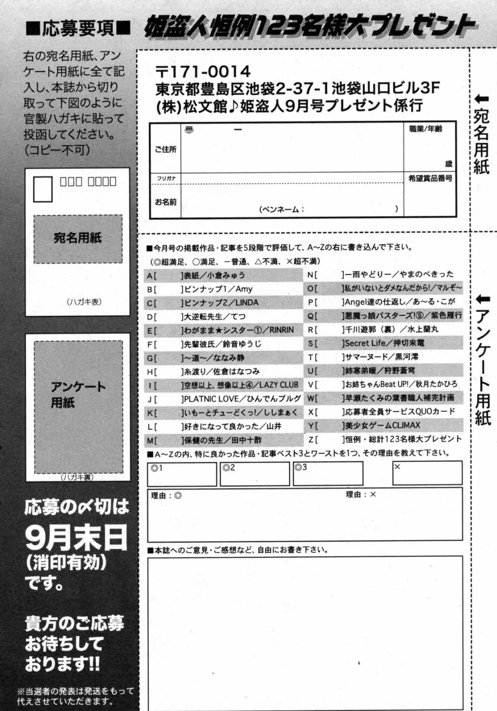 COMIC 姫盗人 2009年09月号 Page.331