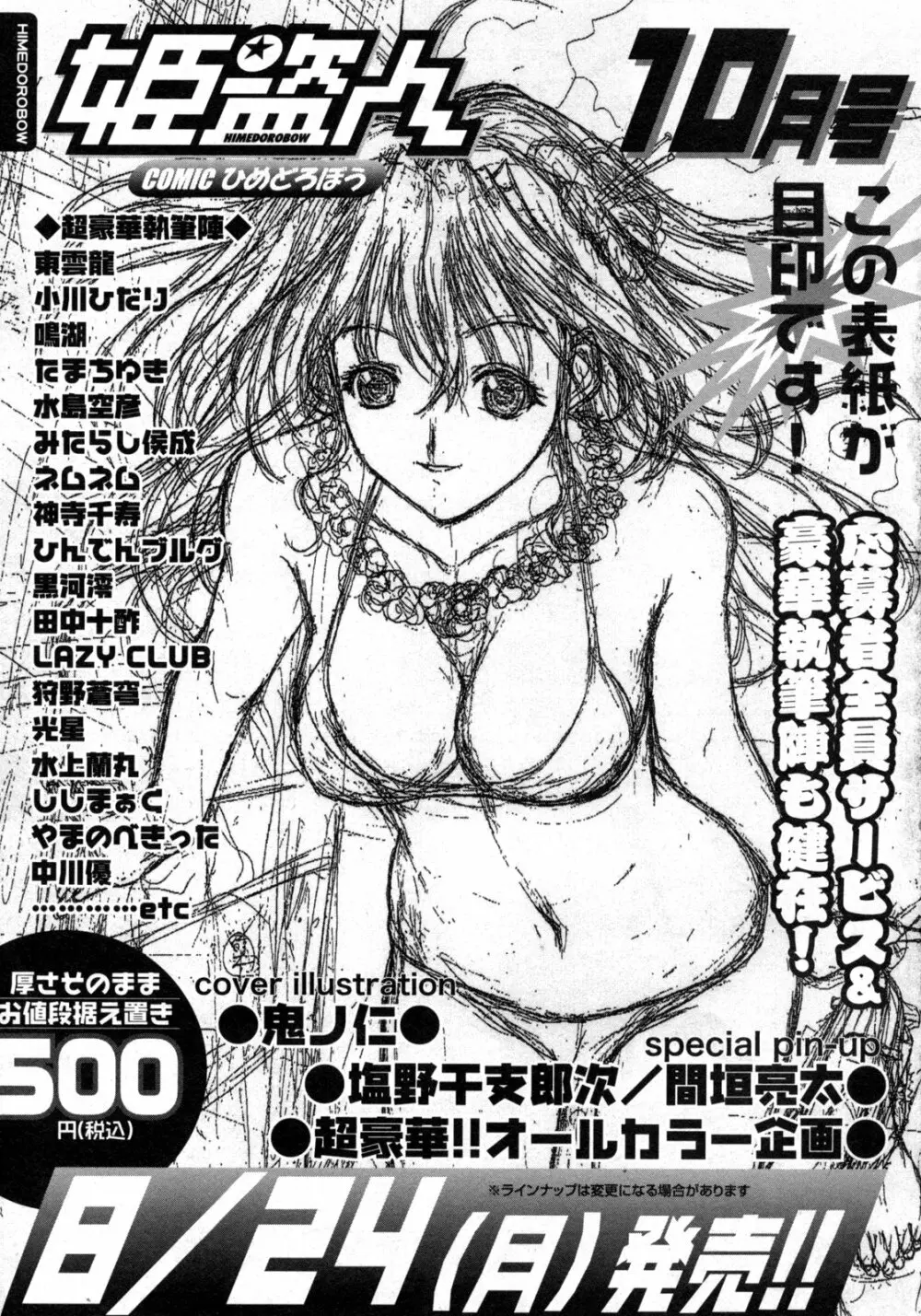 COMIC 姫盗人 2009年09月号 Page.332