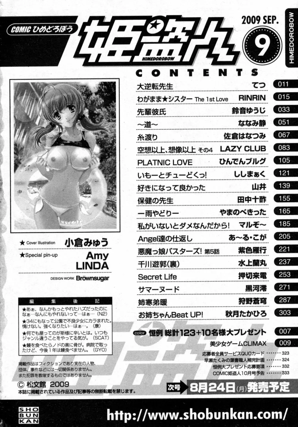 COMIC 姫盗人 2009年09月号 Page.333