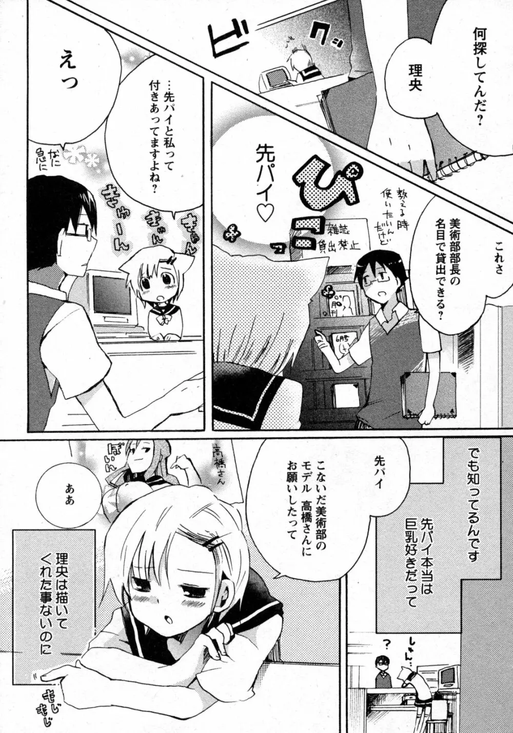 COMIC 姫盗人 2009年09月号 Page.34