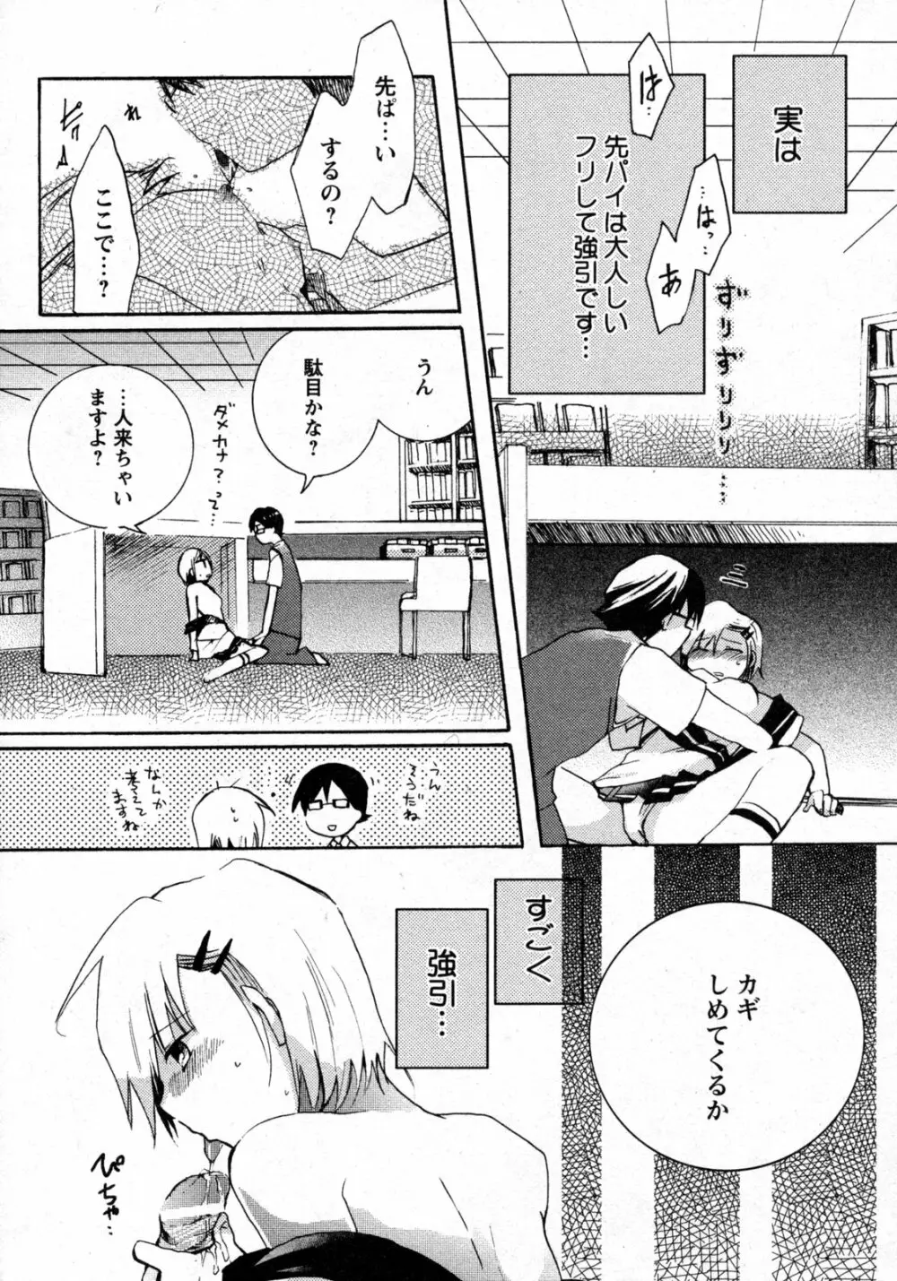 COMIC 姫盗人 2009年09月号 Page.37