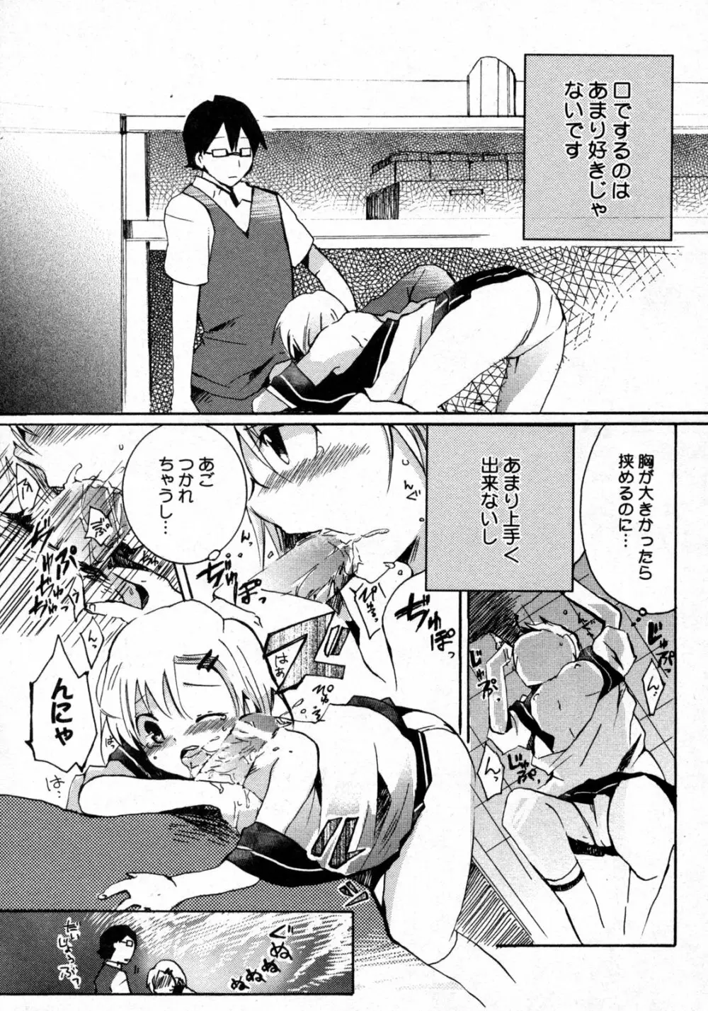 COMIC 姫盗人 2009年09月号 Page.38