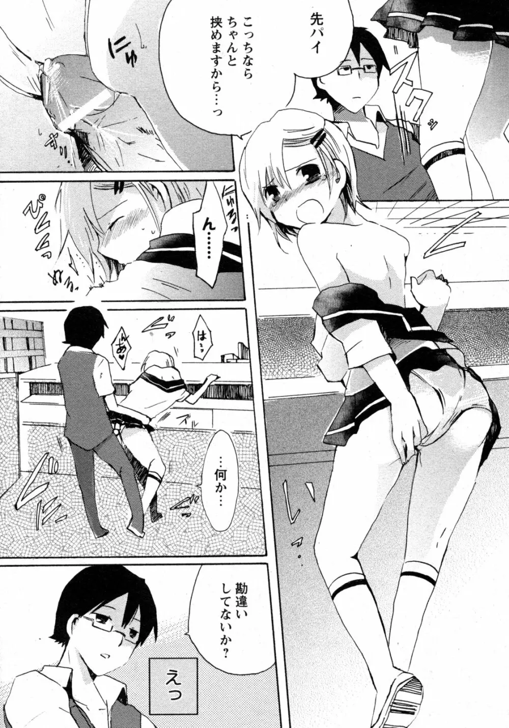 COMIC 姫盗人 2009年09月号 Page.39