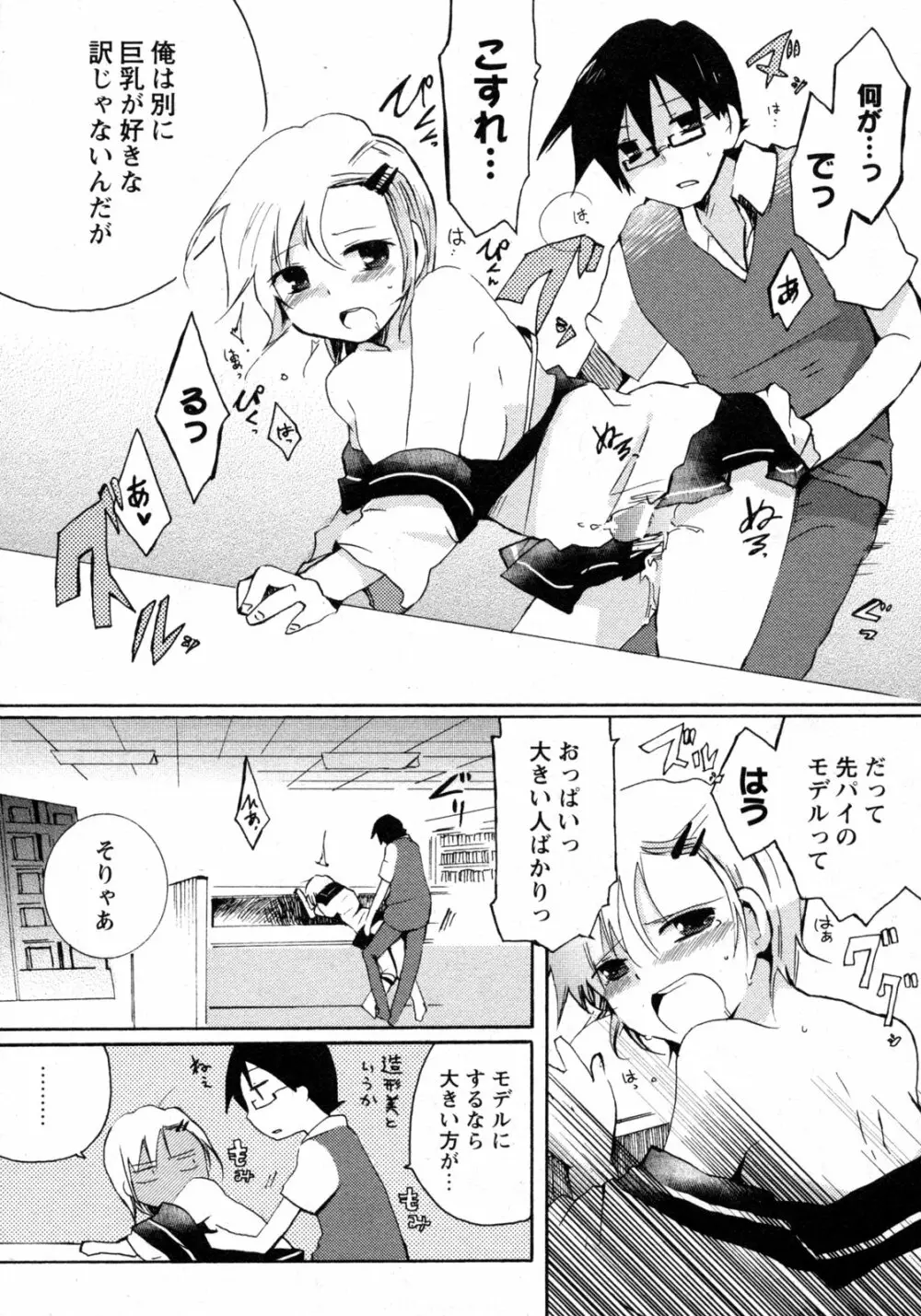 COMIC 姫盗人 2009年09月号 Page.40