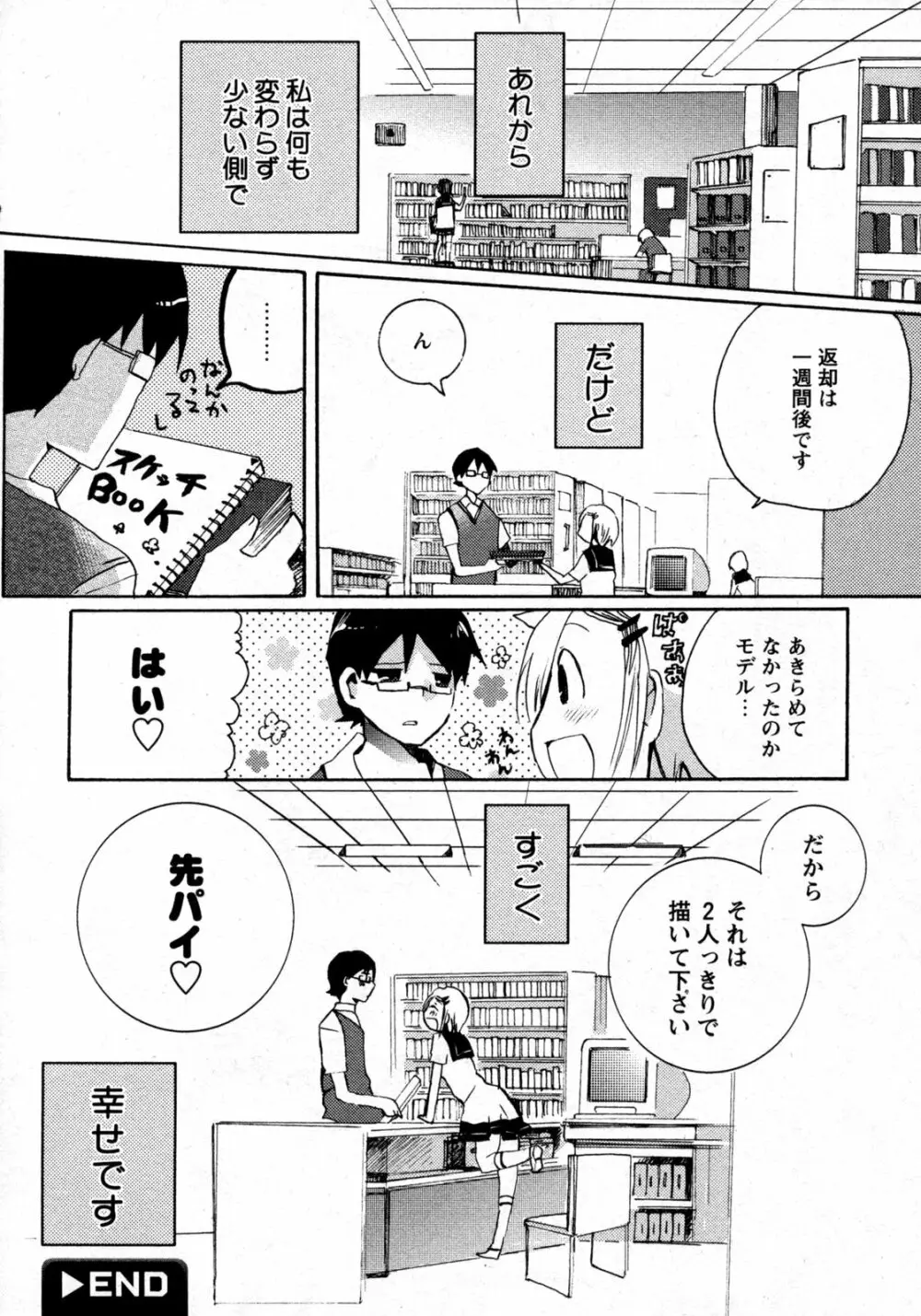 COMIC 姫盗人 2009年09月号 Page.49