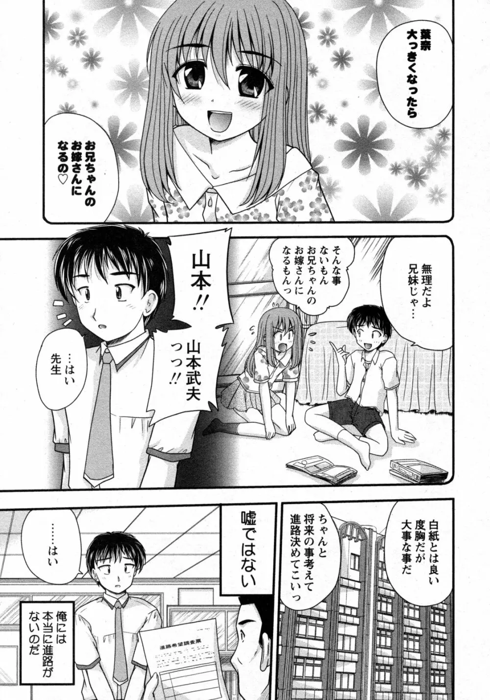COMIC 姫盗人 2009年09月号 Page.50