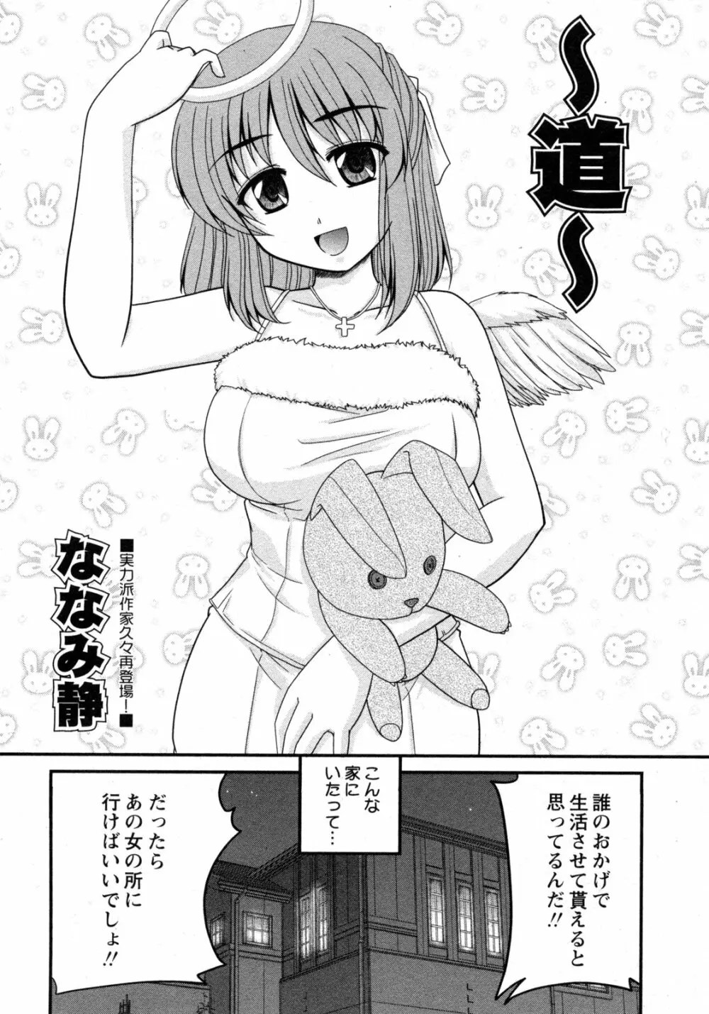 COMIC 姫盗人 2009年09月号 Page.51