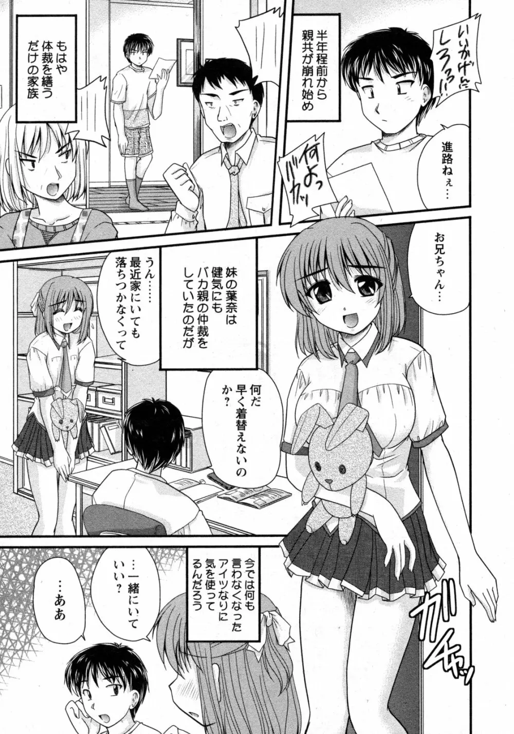 COMIC 姫盗人 2009年09月号 Page.52