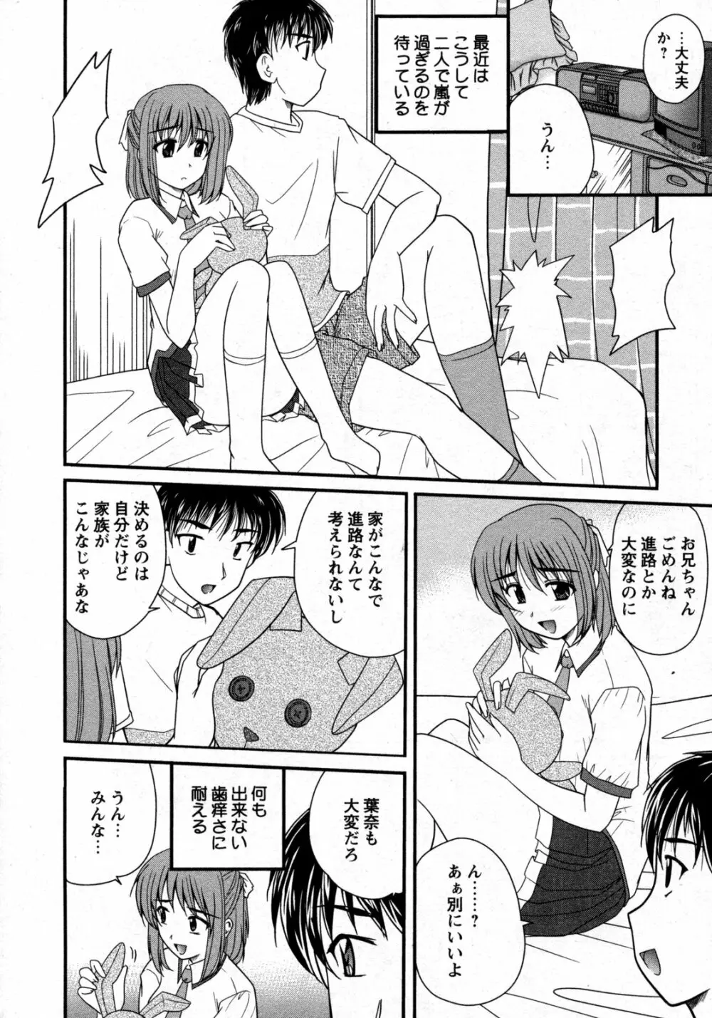 COMIC 姫盗人 2009年09月号 Page.53