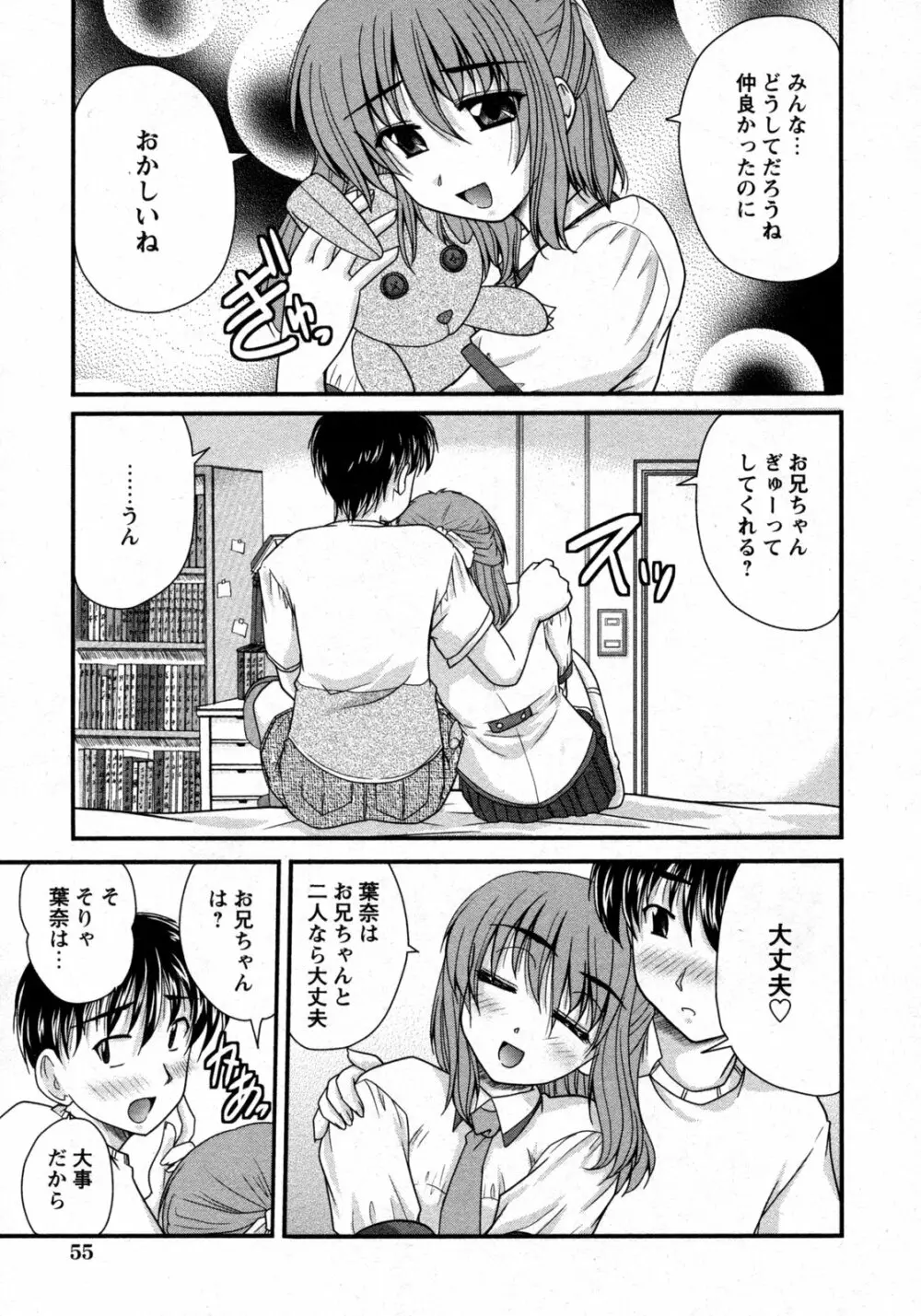 COMIC 姫盗人 2009年09月号 Page.54