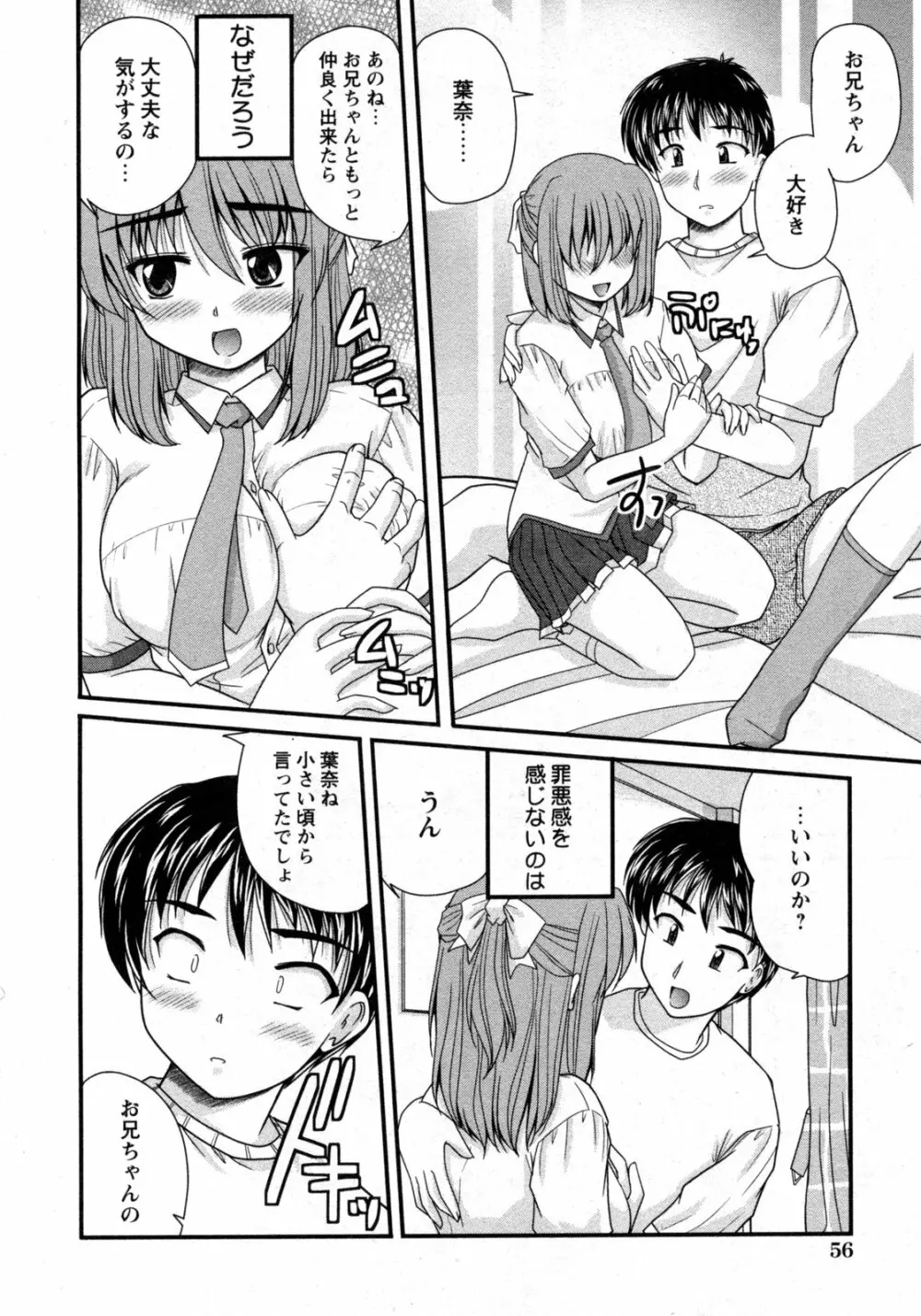 COMIC 姫盗人 2009年09月号 Page.55