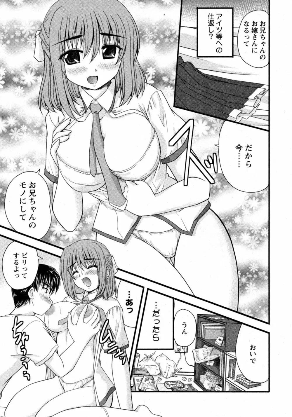 COMIC 姫盗人 2009年09月号 Page.56