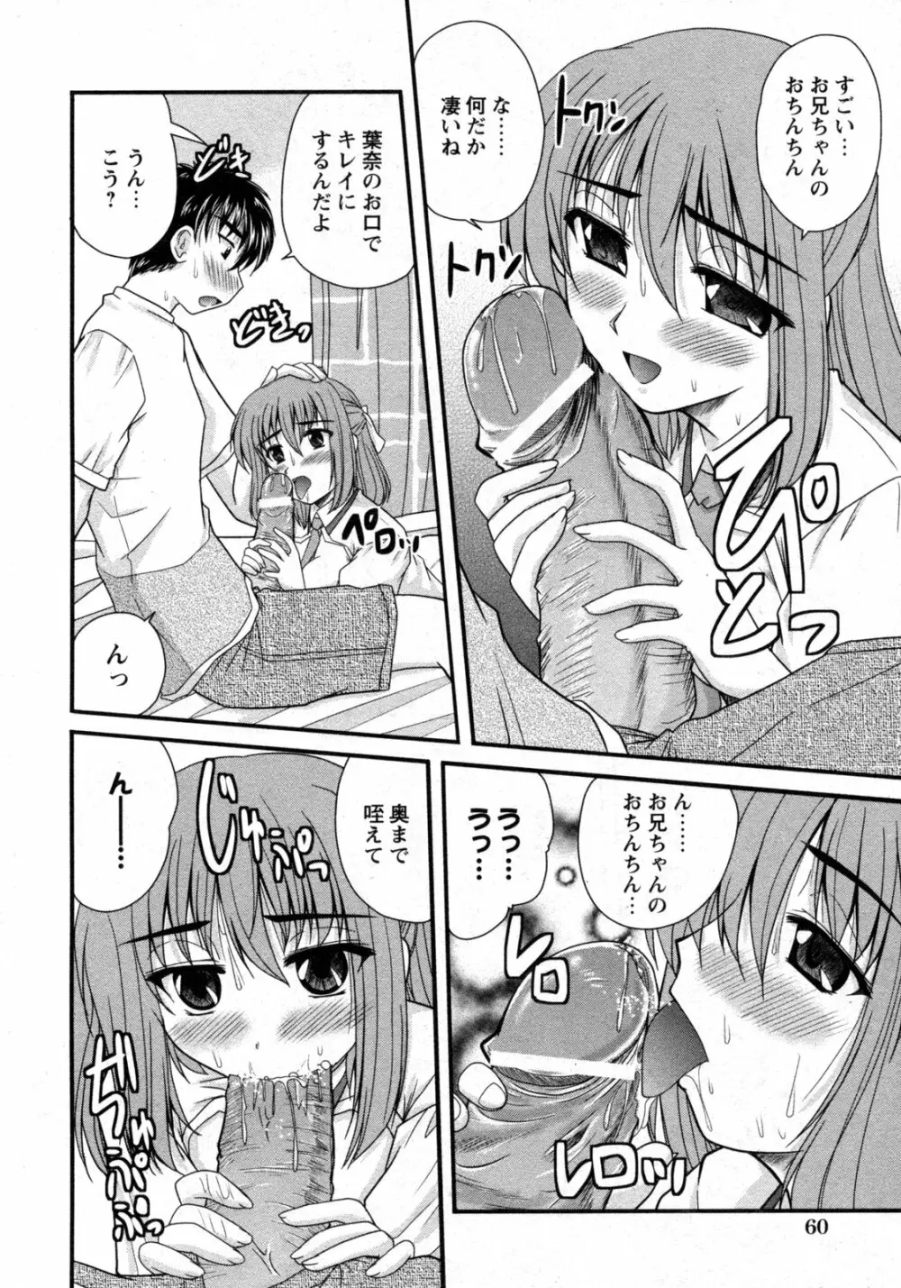 COMIC 姫盗人 2009年09月号 Page.59